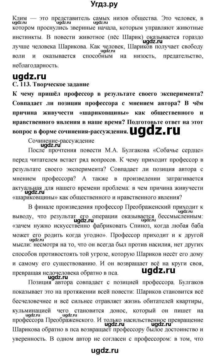 ГДЗ (Решебник) по литературе 9 класс Коровина В.Я. / часть 2. страница номер / 113(продолжение 7)