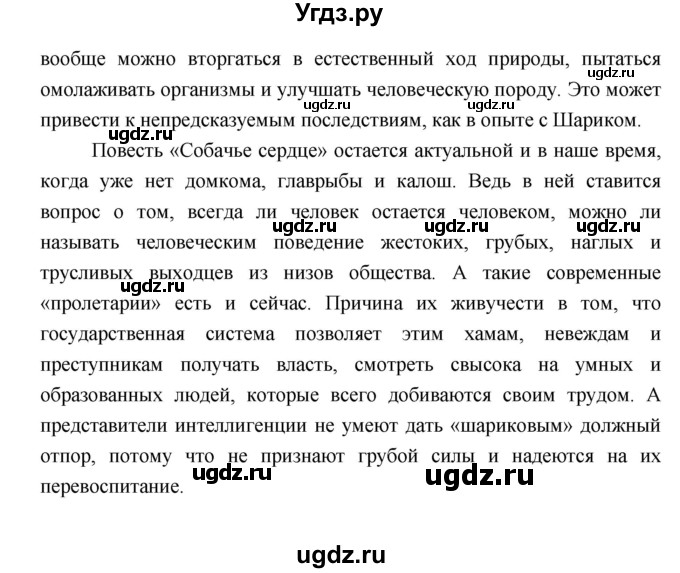 ГДЗ (Решебник) по литературе 9 класс Коровина В.Я. / часть 2. страница номер / 113(продолжение 8)