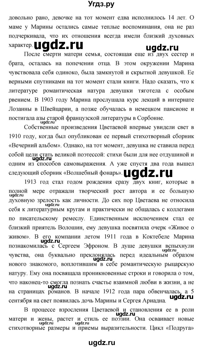 ГДЗ (Решебник) по литературе 9 класс Коровина В.Я. / часть 2. страница номер / 118(продолжение 2)