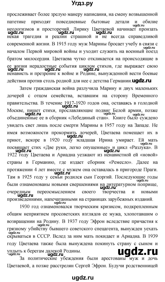 ГДЗ (Решебник) по литературе 9 класс Коровина В.Я. / часть 2. страница номер / 118(продолжение 3)