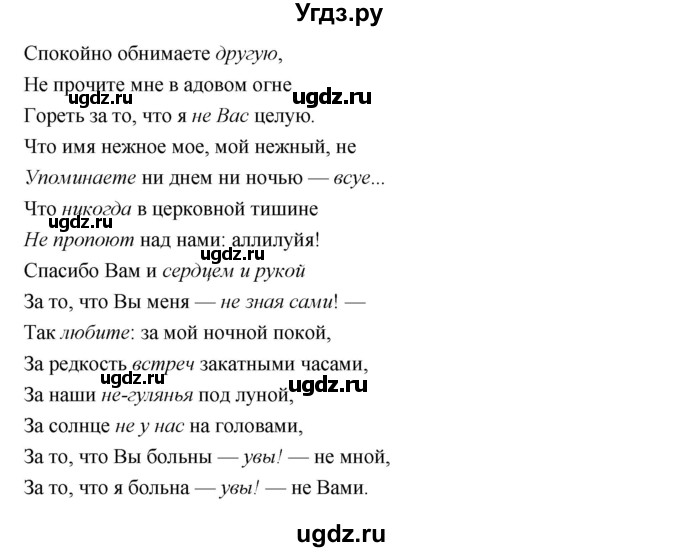 ГДЗ (Решебник) по литературе 9 класс Коровина В.Я. / часть 2. страница номер / 121(продолжение 2)