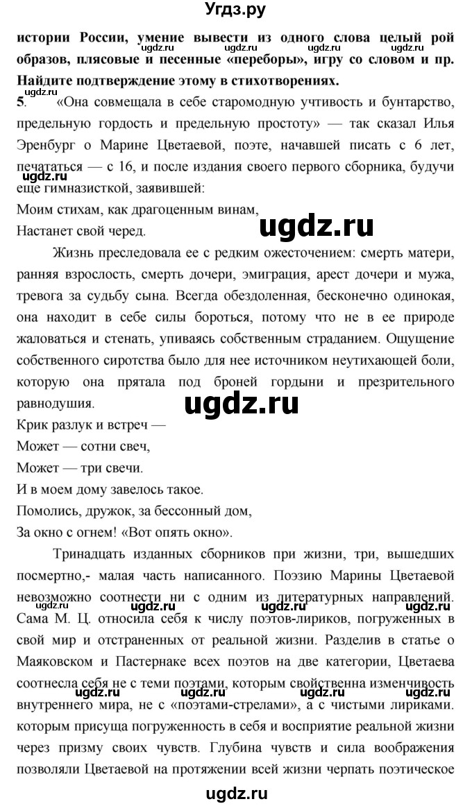 ГДЗ (Решебник) по литературе 9 класс Коровина В.Я. / часть 2. страница номер / 125(продолжение 5)