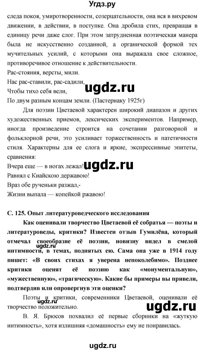 ГДЗ (Решебник) по литературе 9 класс Коровина В.Я. / часть 2. страница номер / 125(продолжение 7)