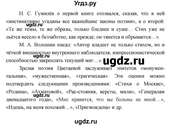 ГДЗ (Решебник) по литературе 9 класс Коровина В.Я. / часть 2. страница номер / 125(продолжение 8)