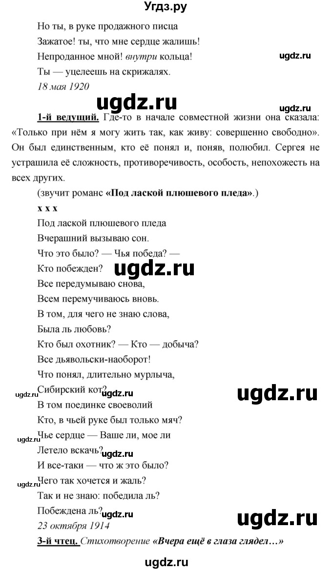 ГДЗ (Решебник) по литературе 9 класс Коровина В.Я. / часть 2. страница номер / 126(продолжение 7)
