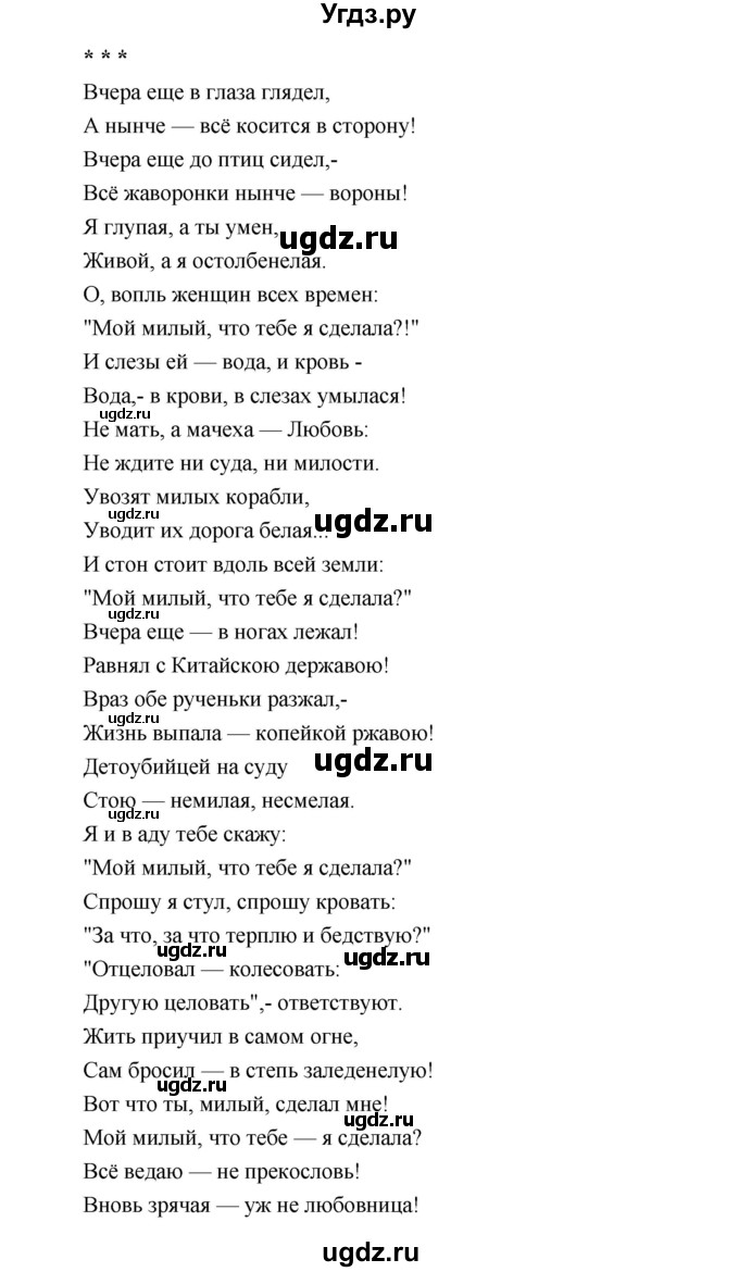 ГДЗ (Решебник) по литературе 9 класс Коровина В.Я. / часть 2. страница номер / 126(продолжение 8)