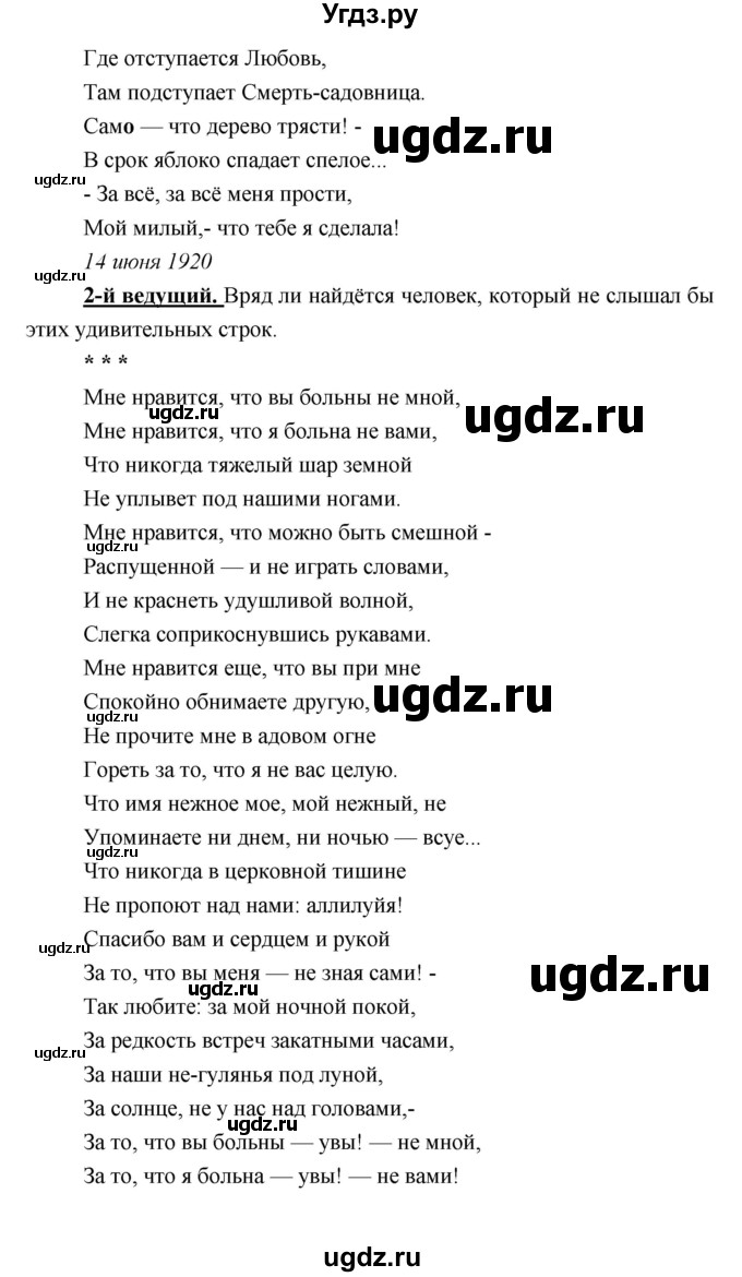 ГДЗ (Решебник) по литературе 9 класс Коровина В.Я. / часть 2. страница номер / 126(продолжение 9)