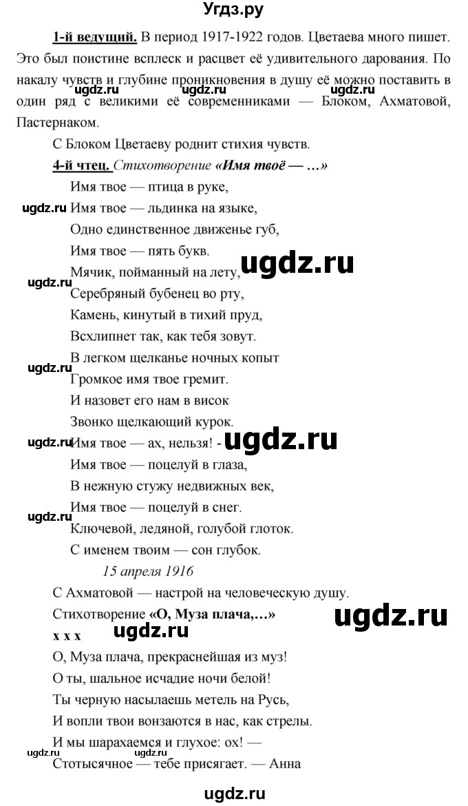 ГДЗ (Решебник) по литературе 9 класс Коровина В.Я. / часть 2. страница номер / 126(продолжение 10)