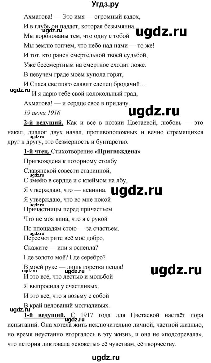 ГДЗ (Решебник) по литературе 9 класс Коровина В.Я. / часть 2. страница номер / 126(продолжение 11)