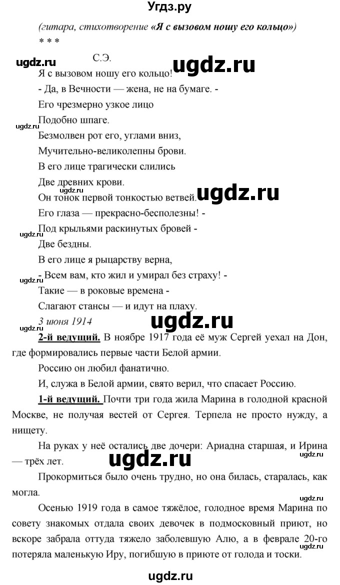 ГДЗ (Решебник) по литературе 9 класс Коровина В.Я. / часть 2. страница номер / 126(продолжение 12)