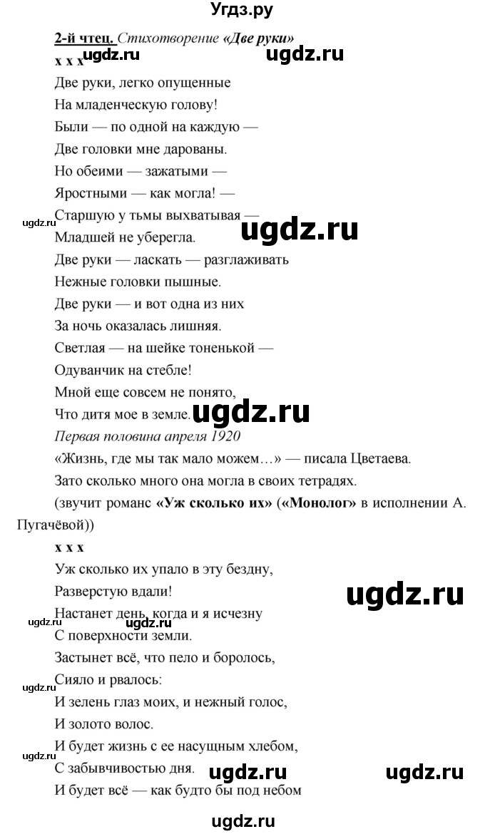 ГДЗ (Решебник) по литературе 9 класс Коровина В.Я. / часть 2. страница номер / 126(продолжение 13)