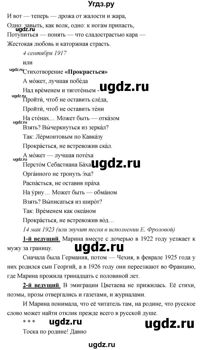 ГДЗ (Решебник) по литературе 9 класс Коровина В.Я. / часть 2. страница номер / 126(продолжение 15)