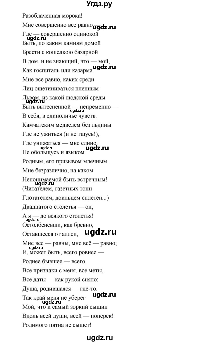 ГДЗ (Решебник) по литературе 9 класс Коровина В.Я. / часть 2. страница номер / 126(продолжение 16)