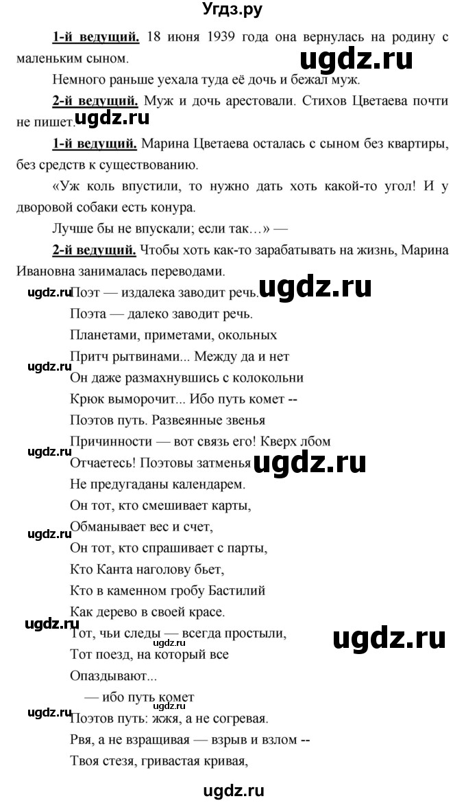 ГДЗ (Решебник) по литературе 9 класс Коровина В.Я. / часть 2. страница номер / 126(продолжение 18)