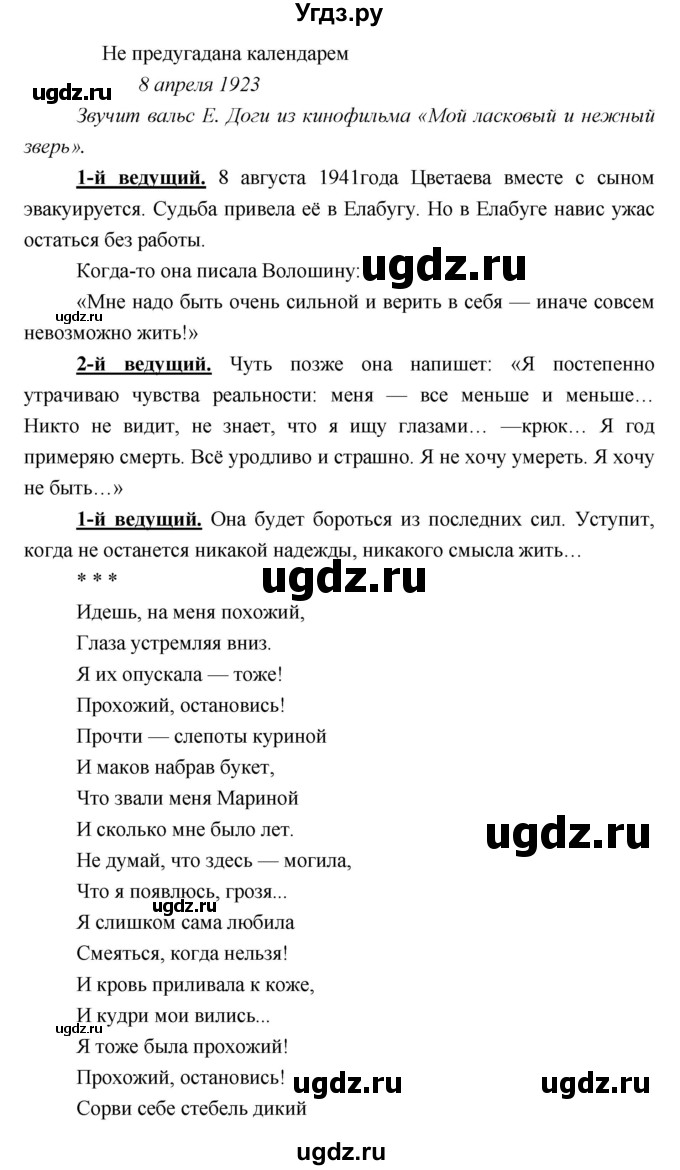 ГДЗ (Решебник) по литературе 9 класс Коровина В.Я. / часть 2. страница номер / 126(продолжение 19)