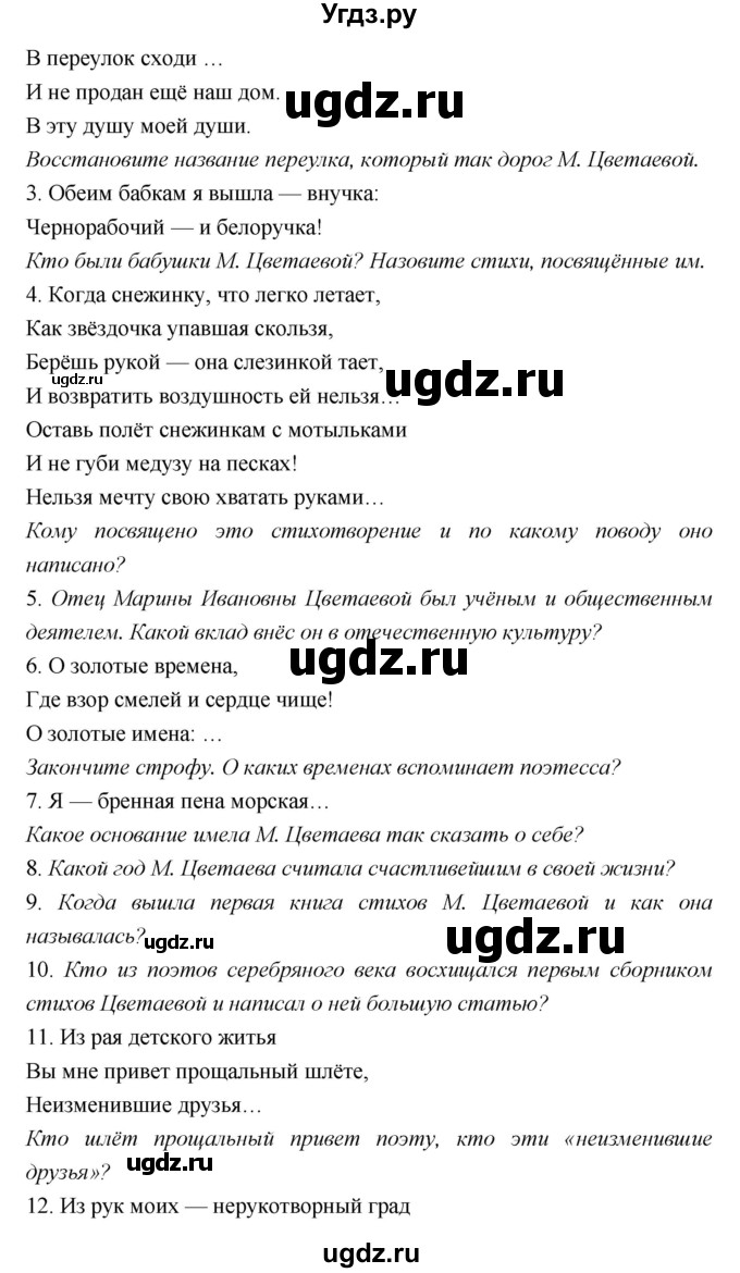 ГДЗ (Решебник) по литературе 9 класс Коровина В.Я. / часть 2. страница номер / 126(продолжение 21)