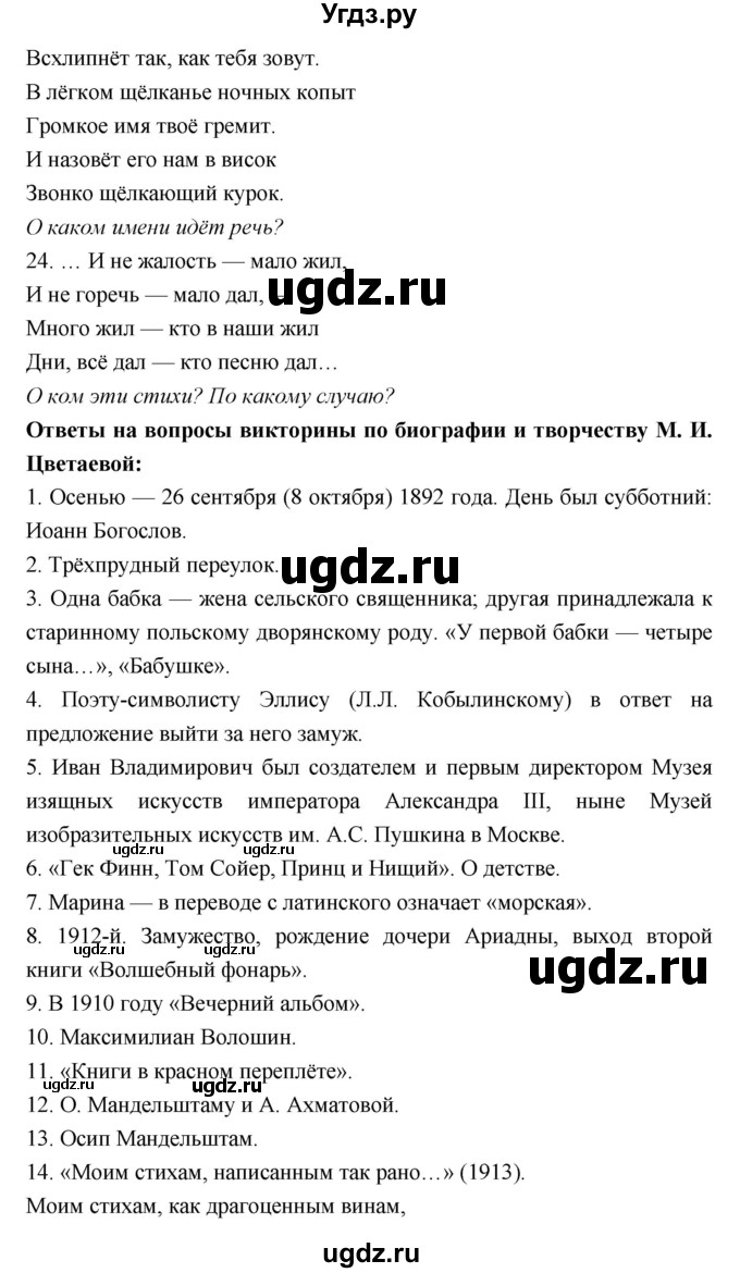 ГДЗ (Решебник) по литературе 9 класс Коровина В.Я. / часть 2. страница номер / 126(продолжение 23)