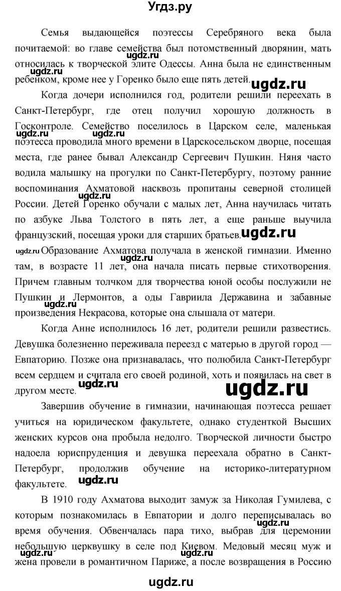 ГДЗ (Решебник) по литературе 9 класс Коровина В.Я. / часть 2. страница номер / 138(продолжение 2)