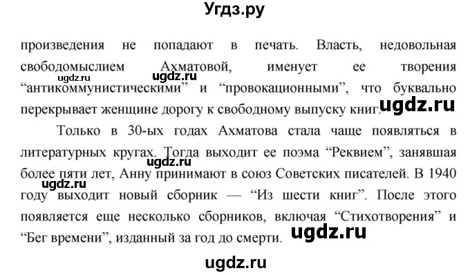 ГДЗ (Решебник) по литературе 9 класс Коровина В.Я. / часть 2. страница номер / 138(продолжение 4)