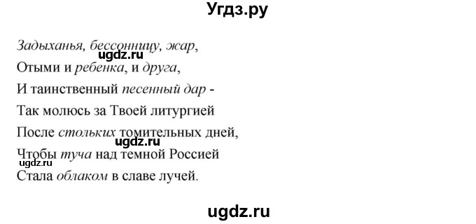 ГДЗ (Решебник) по литературе 9 класс Коровина В.Я. / часть 2. страница номер / 139(продолжение 2)