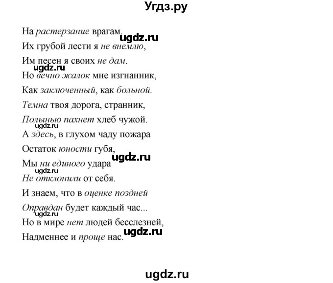 ГДЗ (Решебник) по литературе 9 класс Коровина В.Я. / часть 2. страница номер / 141(продолжение 2)