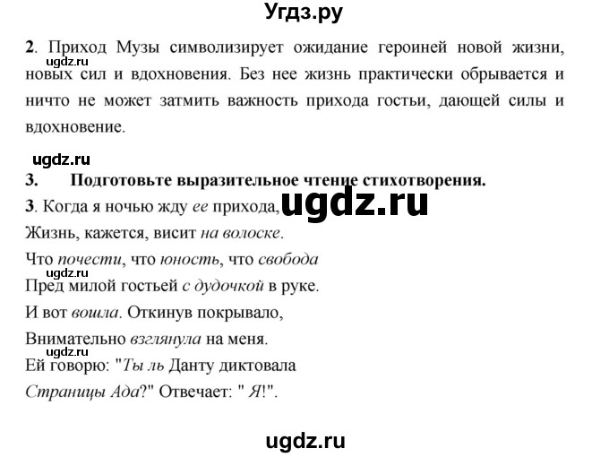 ГДЗ (Решебник) по литературе 9 класс Коровина В.Я. / часть 2. страница номер / 142(продолжение 2)