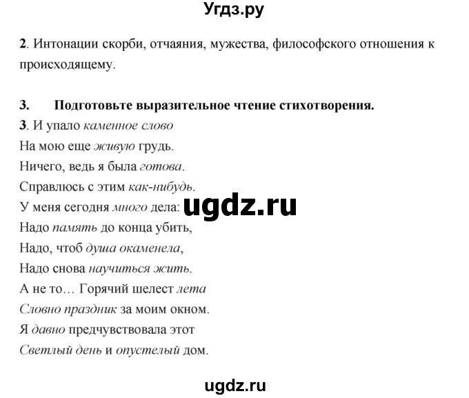 ГДЗ (Решебник) по литературе 9 класс Коровина В.Я. / часть 2. страница номер / 143(продолжение 2)