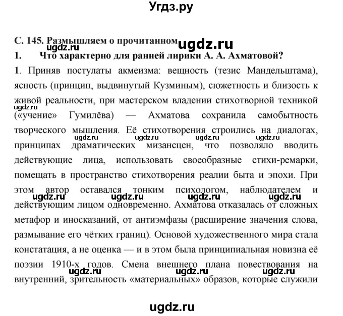 ГДЗ (Решебник) по литературе 9 класс Коровина В.Я. / часть 2. страница номер / 145