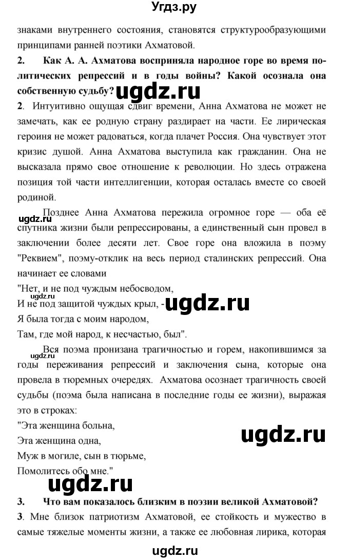 ГДЗ (Решебник) по литературе 9 класс Коровина В.Я. / часть 2. страница номер / 145(продолжение 2)