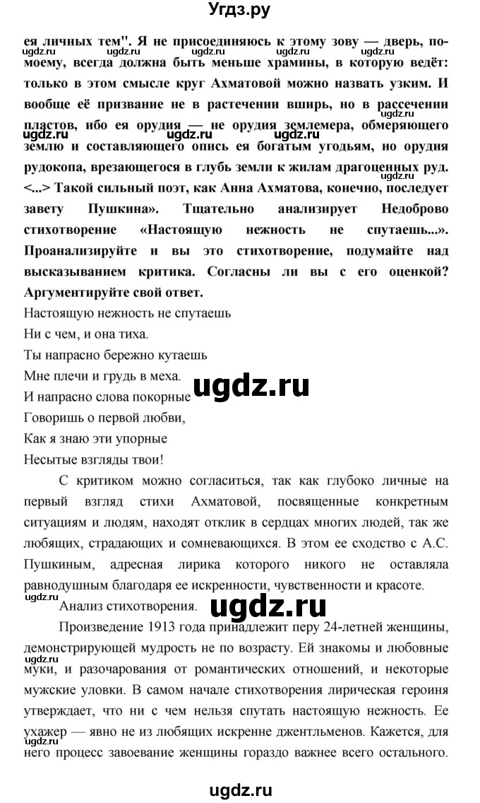 ГДЗ (Решебник) по литературе 9 класс Коровина В.Я. / часть 2. страница номер / 145(продолжение 4)