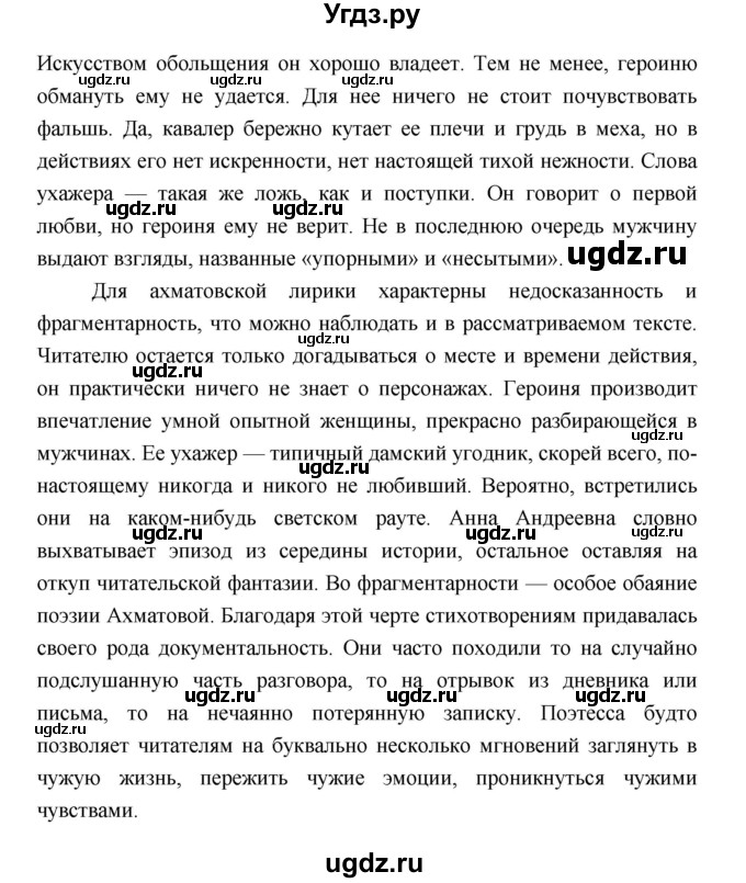 ГДЗ (Решебник) по литературе 9 класс Коровина В.Я. / часть 2. страница номер / 145(продолжение 5)