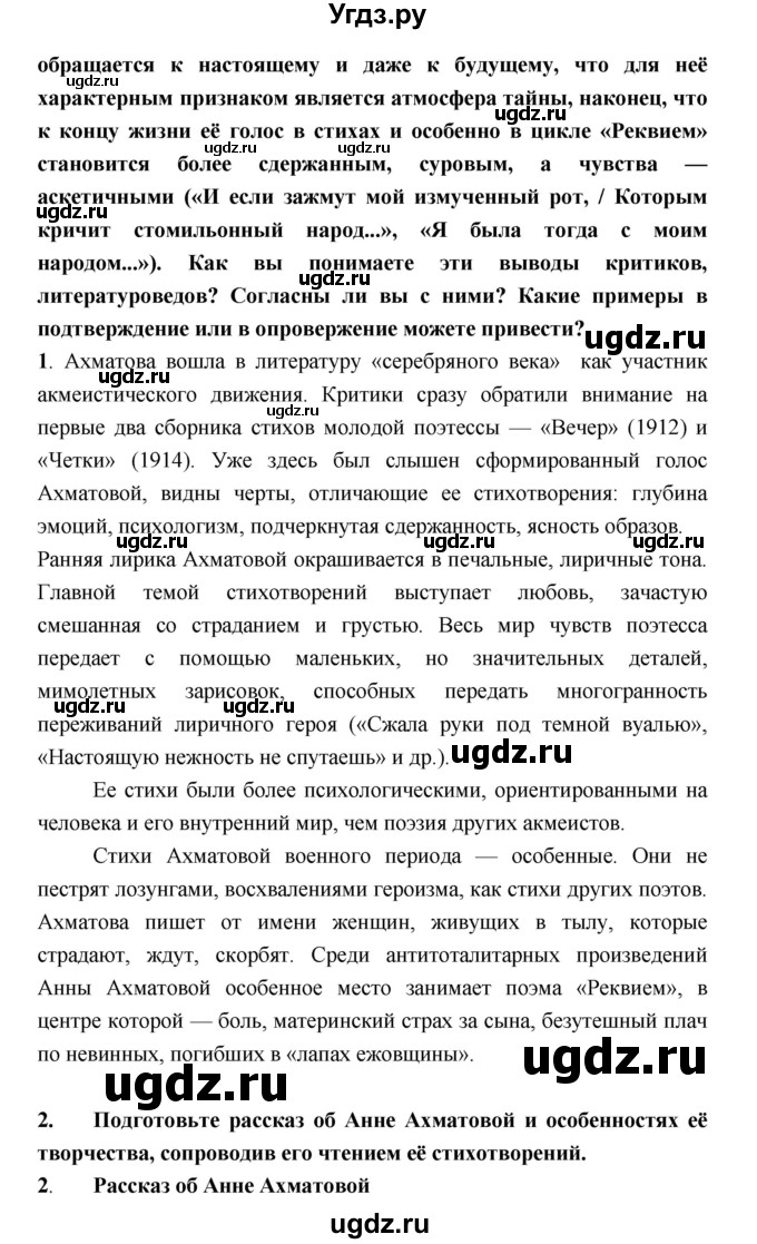 ГДЗ (Решебник) по литературе 9 класс Коровина В.Я. / часть 2. страница номер / 146(продолжение 2)