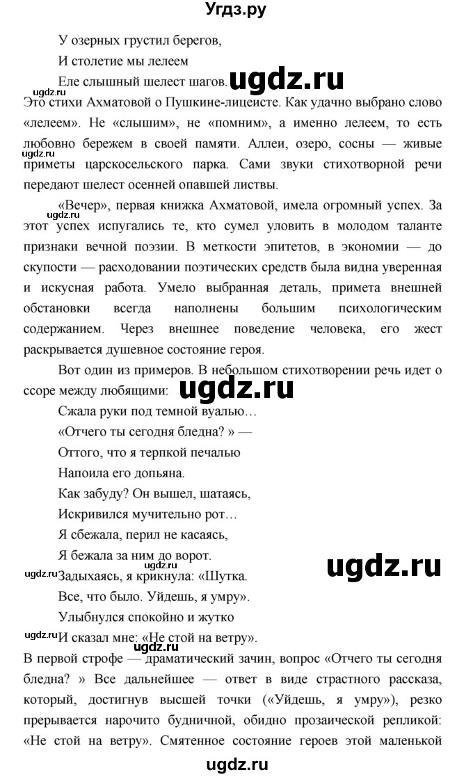 ГДЗ (Решебник) по литературе 9 класс Коровина В.Я. / часть 2. страница номер / 146(продолжение 4)