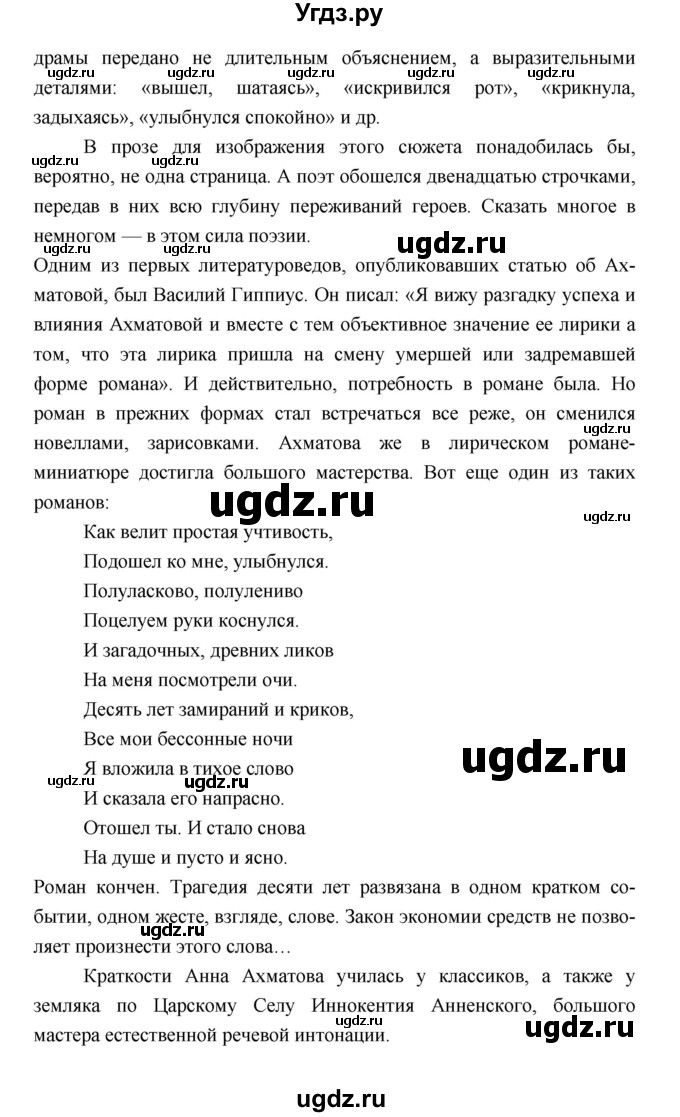 ГДЗ (Решебник) по литературе 9 класс Коровина В.Я. / часть 2. страница номер / 146(продолжение 5)