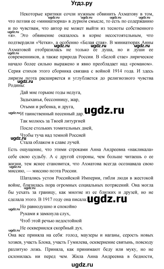 ГДЗ (Решебник) по литературе 9 класс Коровина В.Я. / часть 2. страница номер / 146(продолжение 6)