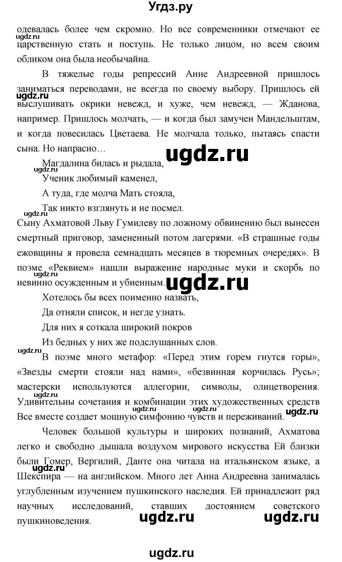 ГДЗ (Решебник) по литературе 9 класс Коровина В.Я. / часть 2. страница номер / 146(продолжение 7)