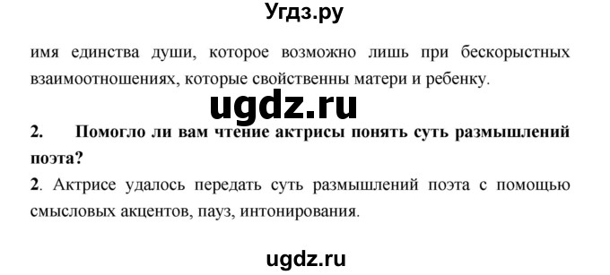 ГДЗ (Решебник) по литературе 9 класс Коровина В.Я. / часть 2. страница номер / 162(продолжение 2)