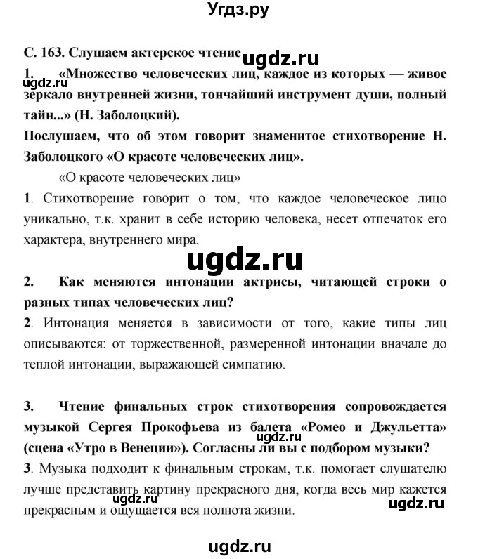 ГДЗ (Решебник) по литературе 9 класс Коровина В.Я. / часть 2. страница номер / 163