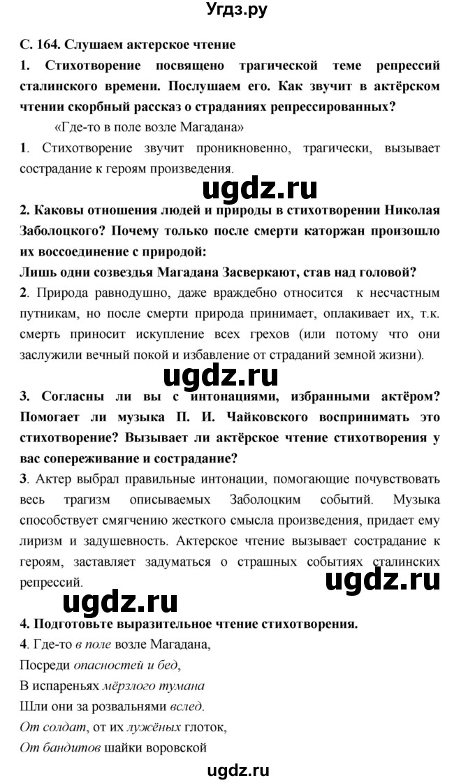 ГДЗ (Решебник) по литературе 9 класс Коровина В.Я. / часть 2. страница номер / 164