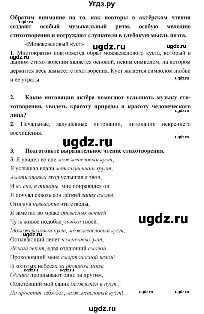 ГДЗ (Решебник) по литературе 9 класс Коровина В.Я. / часть 2. страница номер / 165(продолжение 2)