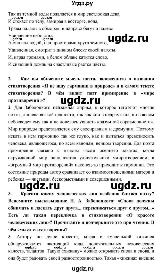 ГДЗ (Решебник) по литературе 9 класс Коровина В.Я. / часть 2. страница номер / 167(продолжение 2)