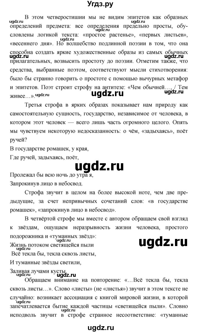 ГДЗ (Решебник) по литературе 9 класс Коровина В.Я. / часть 2. страница номер / 167(продолжение 5)