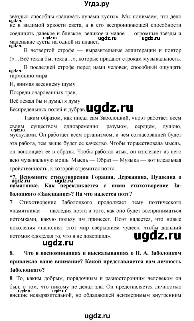 ГДЗ (Решебник) по литературе 9 класс Коровина В.Я. / часть 2. страница номер / 167(продолжение 6)