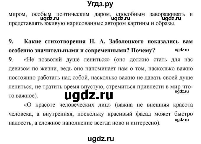 ГДЗ (Решебник) по литературе 9 класс Коровина В.Я. / часть 2. страница номер / 167(продолжение 7)