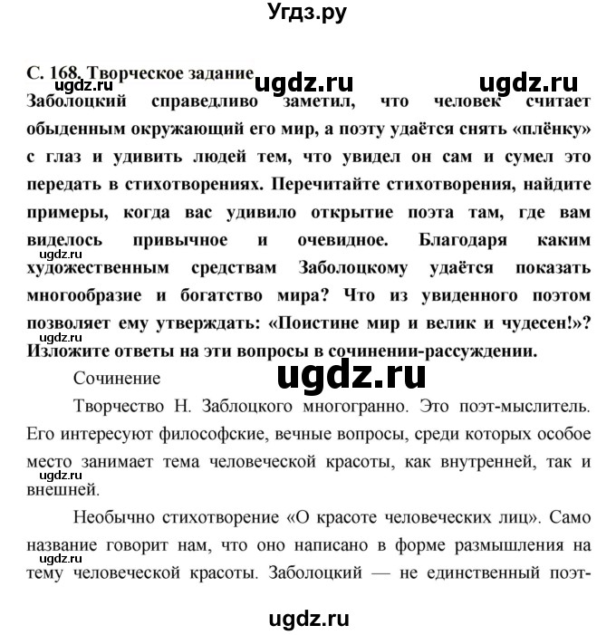 ГДЗ (Решебник) по литературе 9 класс Коровина В.Я. / часть 2. страница номер / 168