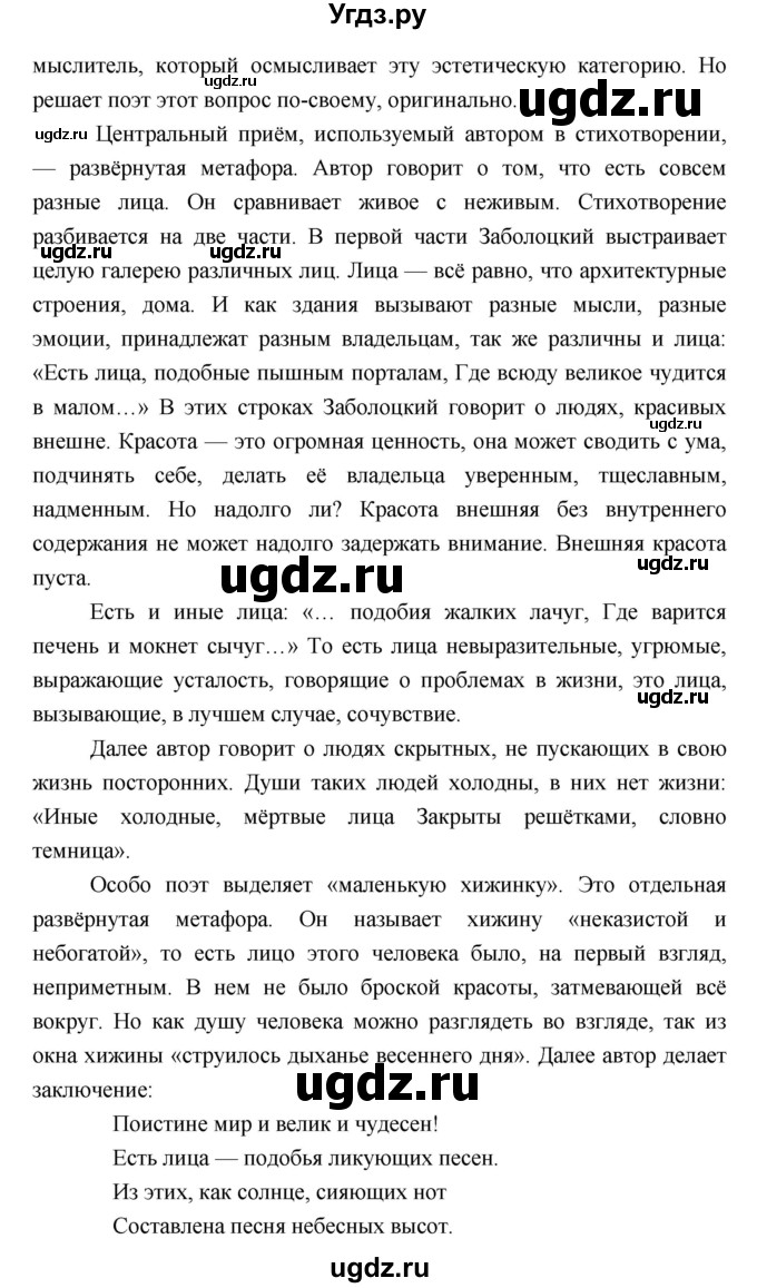 ГДЗ (Решебник) по литературе 9 класс Коровина В.Я. / часть 2. страница номер / 168(продолжение 2)