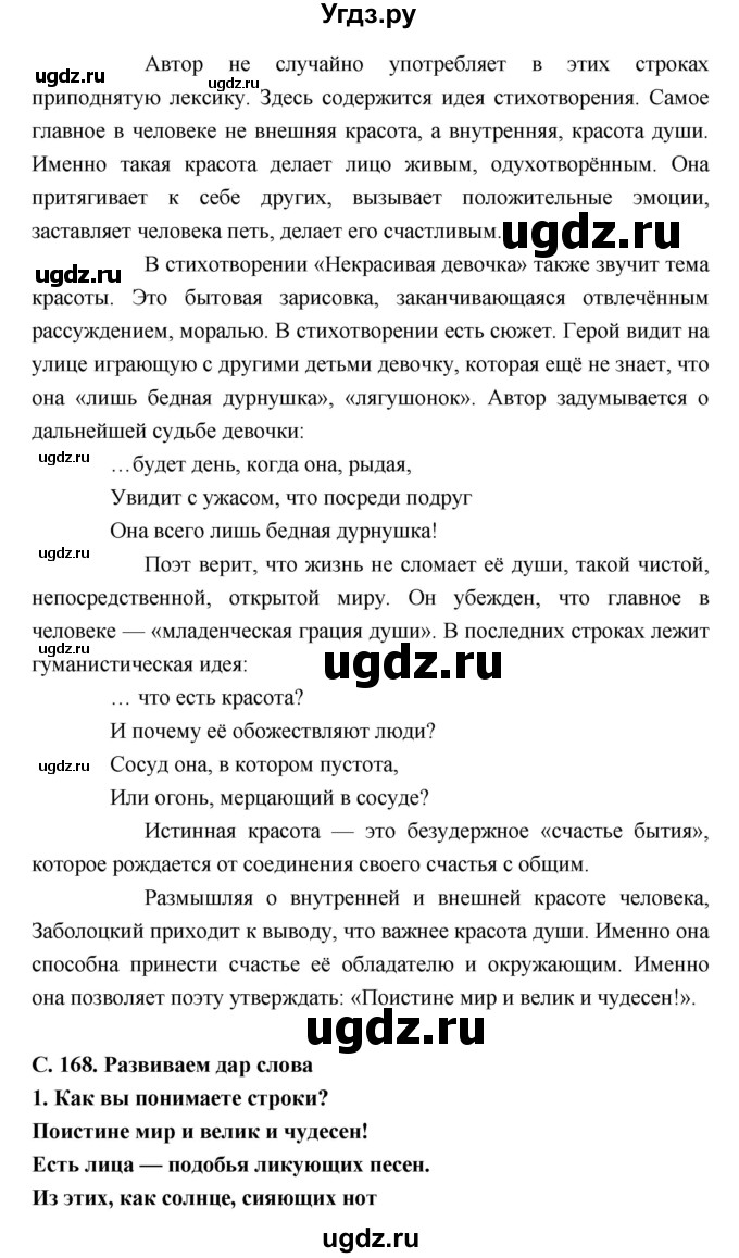 ГДЗ (Решебник) по литературе 9 класс Коровина В.Я. / часть 2. страница номер / 168(продолжение 3)