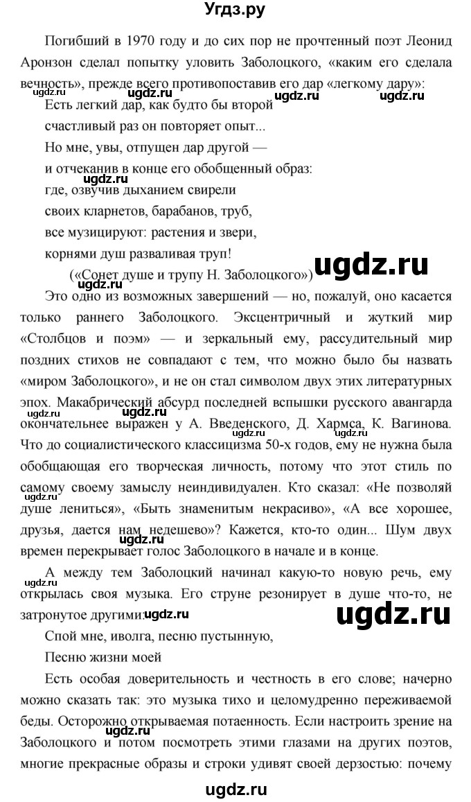 ГДЗ (Решебник) по литературе 9 класс Коровина В.Я. / часть 2. страница номер / 168(продолжение 5)