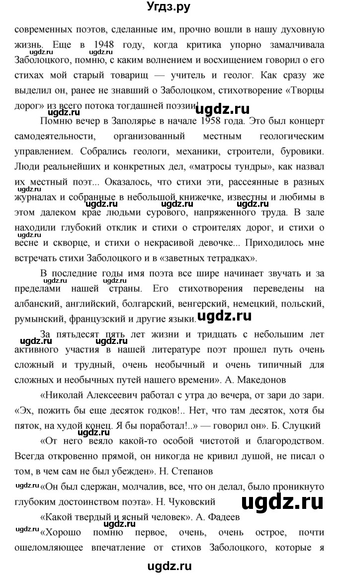 ГДЗ (Решебник) по литературе 9 класс Коровина В.Я. / часть 2. страница номер / 168(продолжение 8)