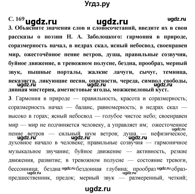 ГДЗ (Решебник) по литературе 9 класс Коровина В.Я. / часть 2. страница номер / 169